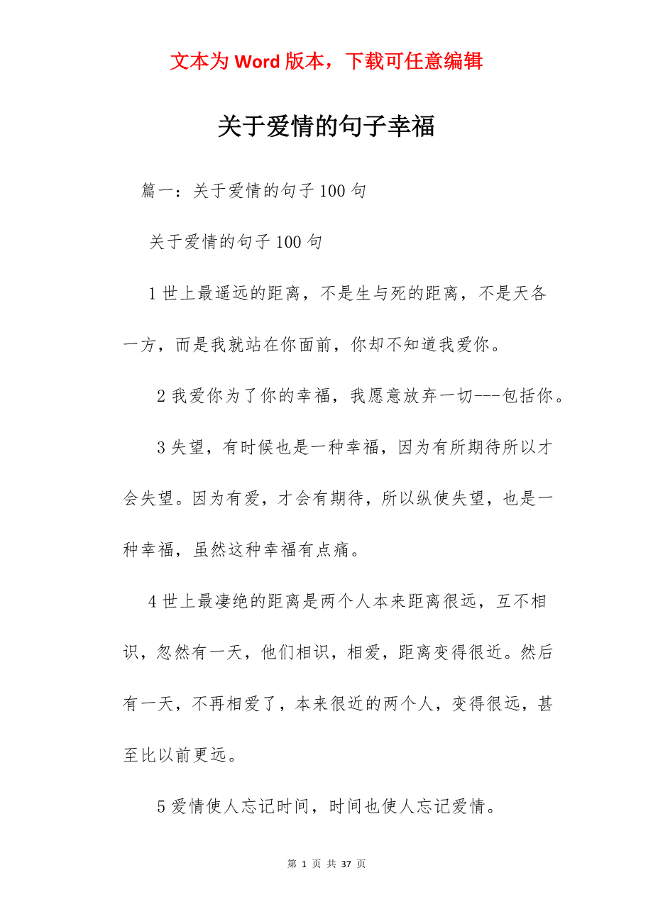 关于爱情的句子幸福.docx_第1页