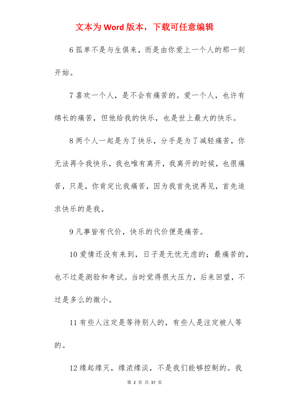 关于爱情的句子幸福.docx_第2页