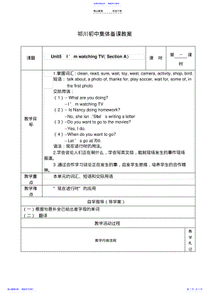 2022年七年级第五单元教案 .pdf