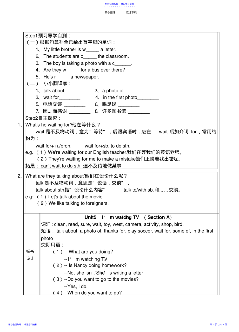 2022年七年级第五单元教案 .pdf_第2页