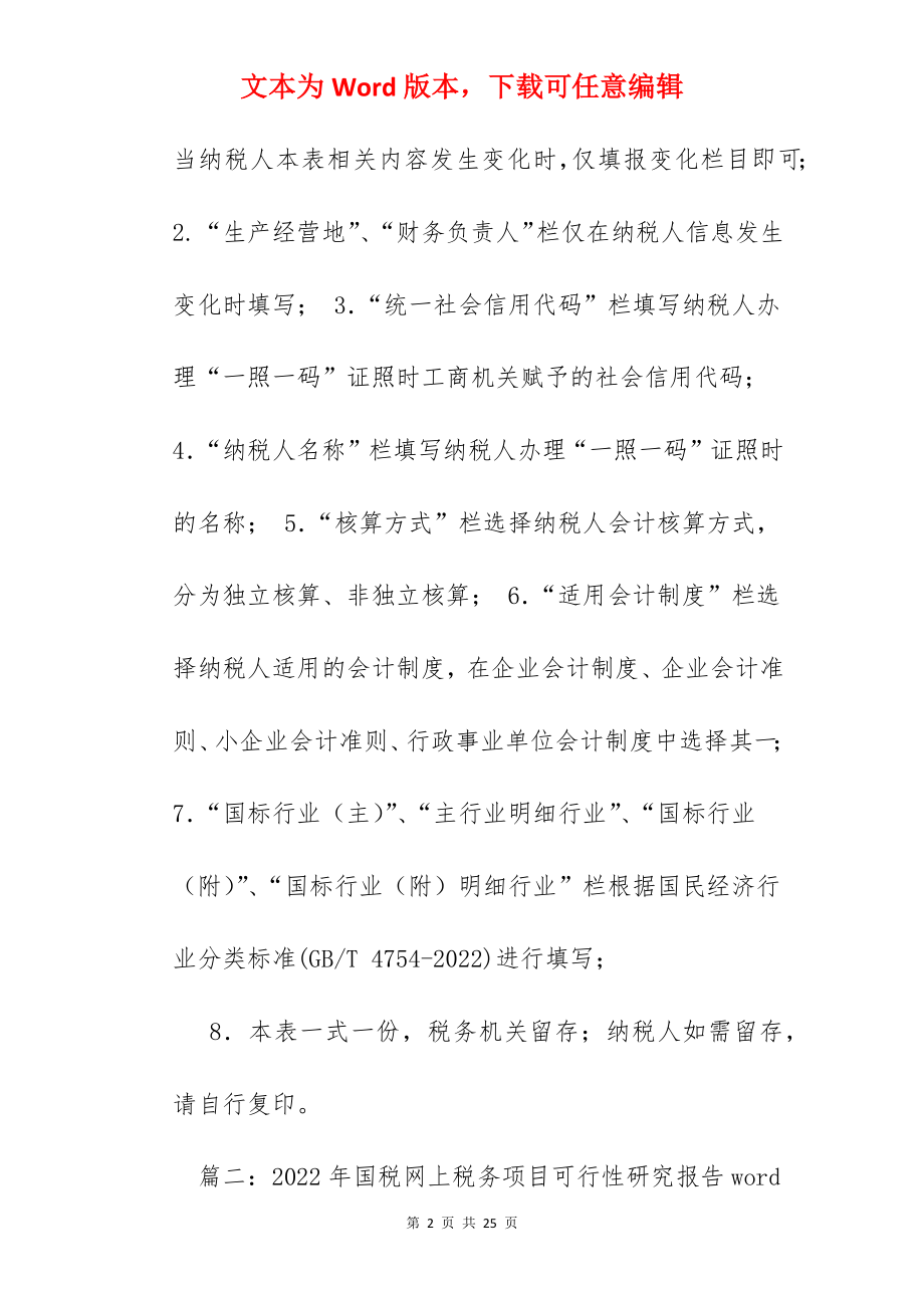 2022国税财务报表.docx_第2页