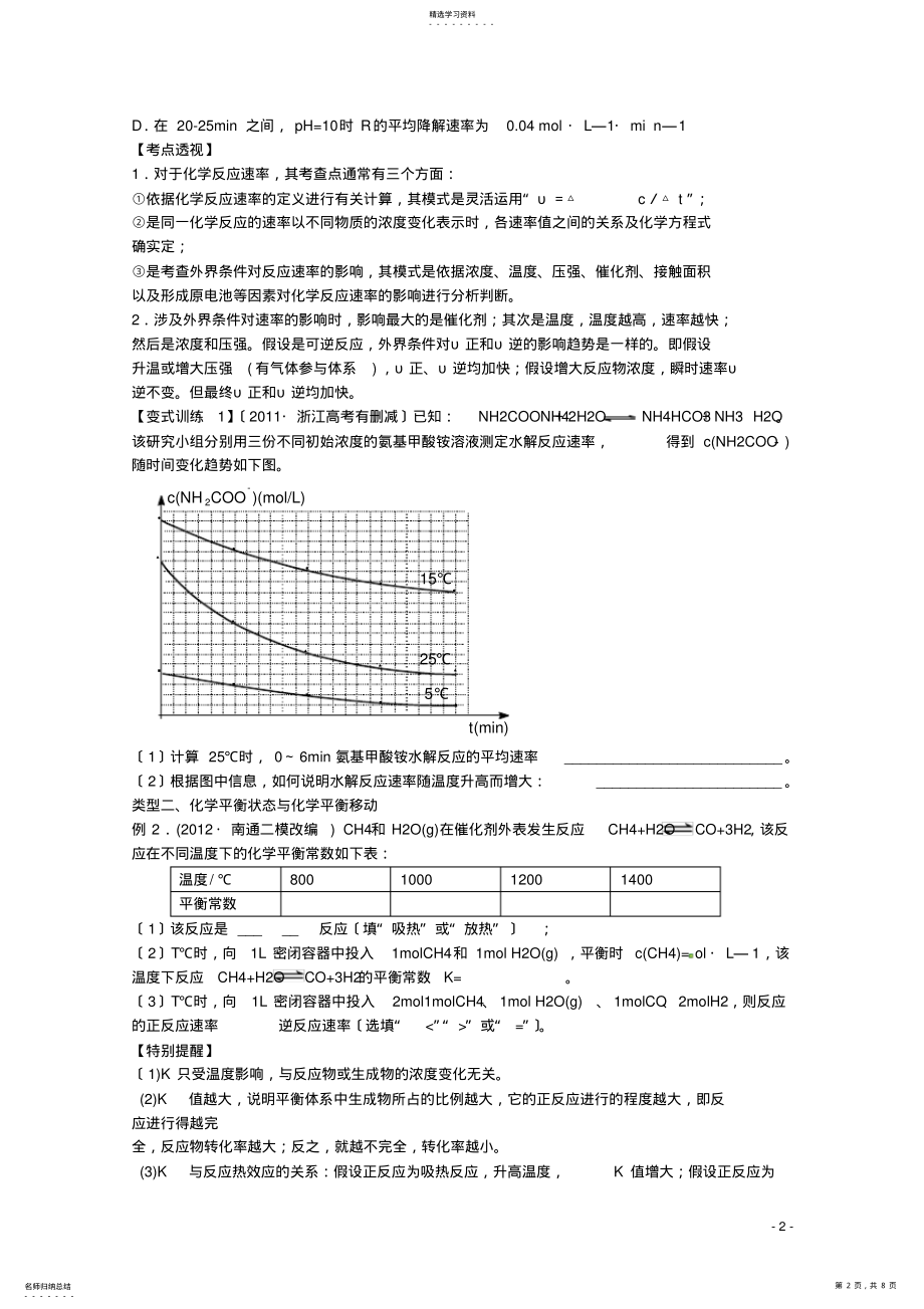 2022年江苏省2013年高考化学二轮-专题九-化学反应速率与化学平衡最新讲义 .pdf_第2页