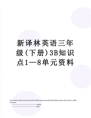 新译林英语三年级(下册)3B知识点1—8单元资料.doc