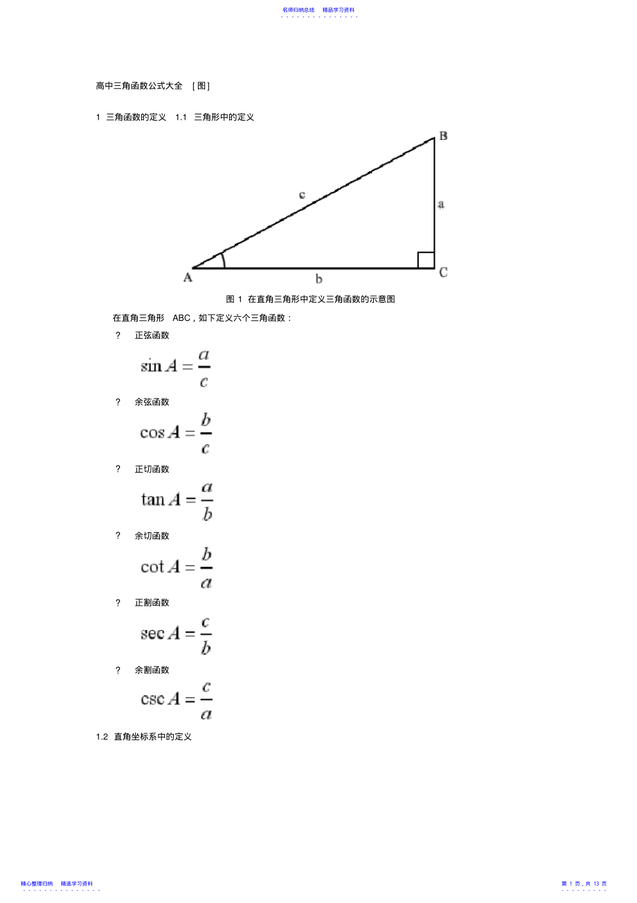 2022年三角函数公式大全 3.pdf_第1页