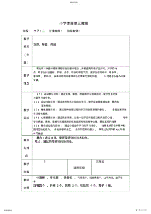 2022年水平三小学体育单元教案 .pdf