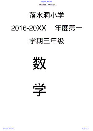 2022年三年级数学上册教学计划 .pdf