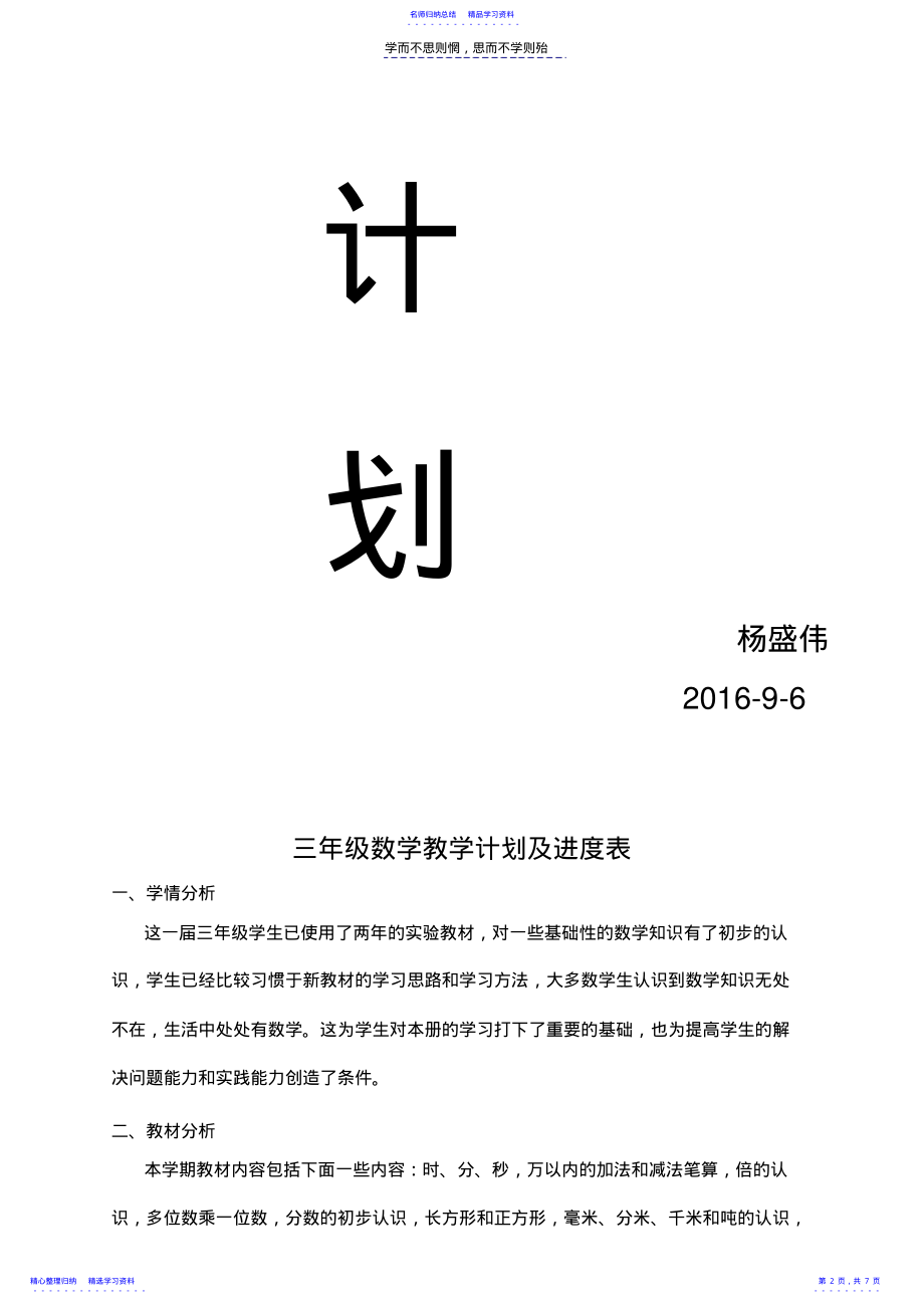 2022年三年级数学上册教学计划 .pdf_第2页