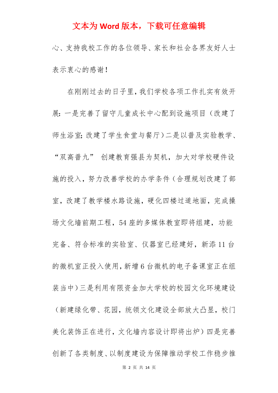 六一儿童节校长致词.docx_第2页