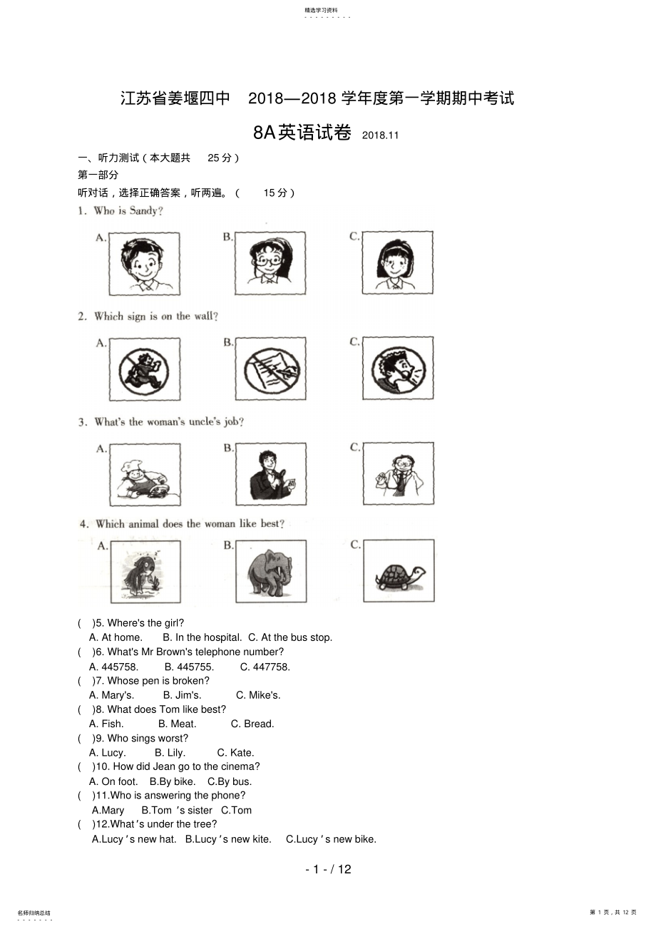 2022年江苏省姜堰四中八级上学期期中考试英语试题 .pdf_第1页