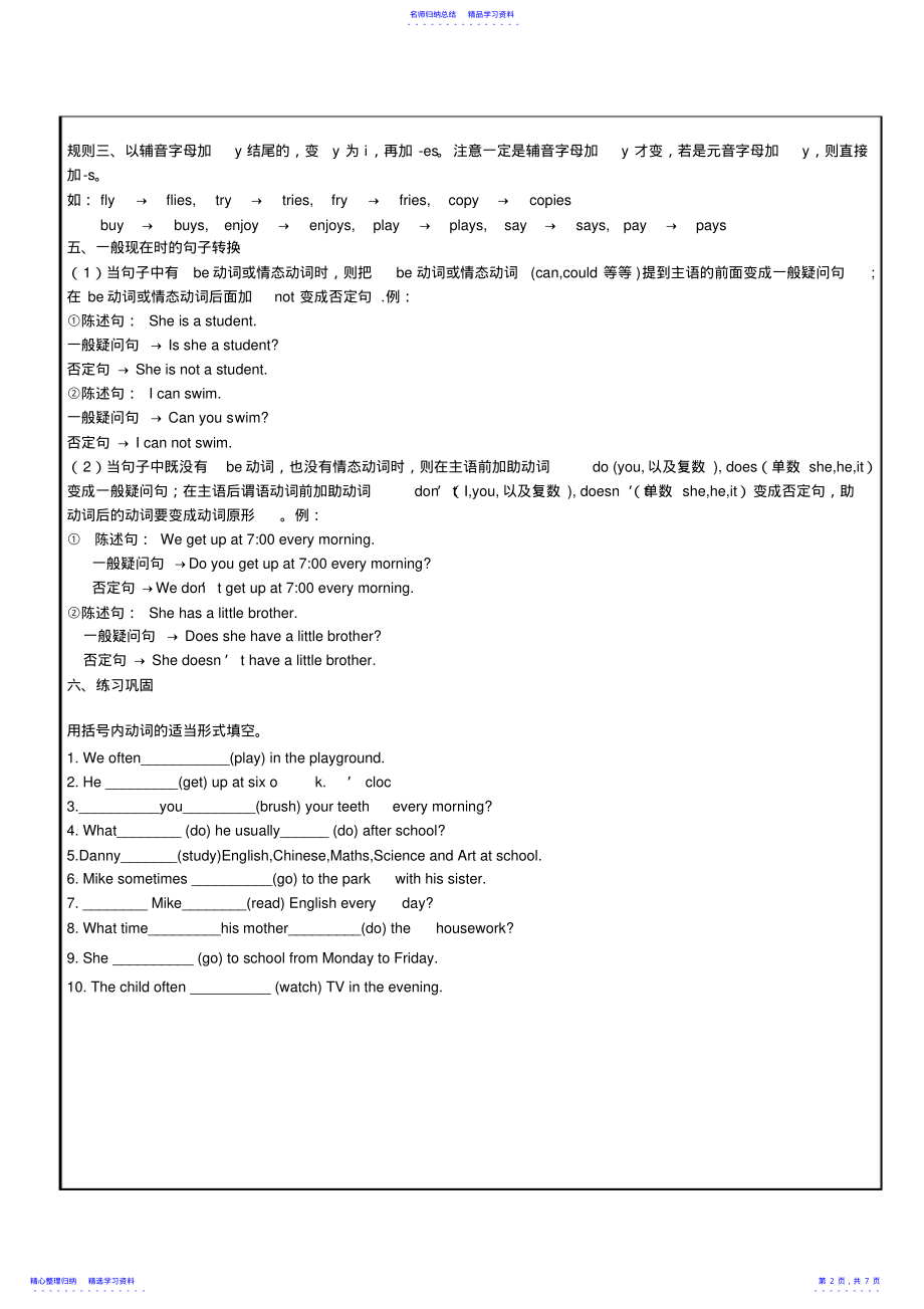 2022年七年级英语复习时态 .pdf_第2页