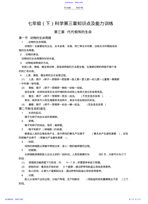 2022年七年级科学第三章知识点及能力训练 .pdf