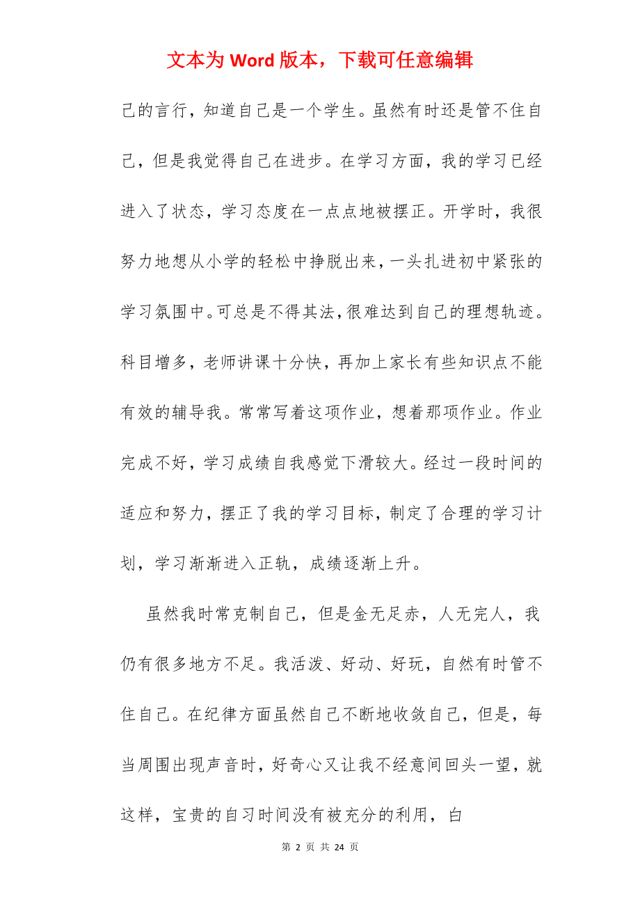 初一学生自我总结.docx_第2页