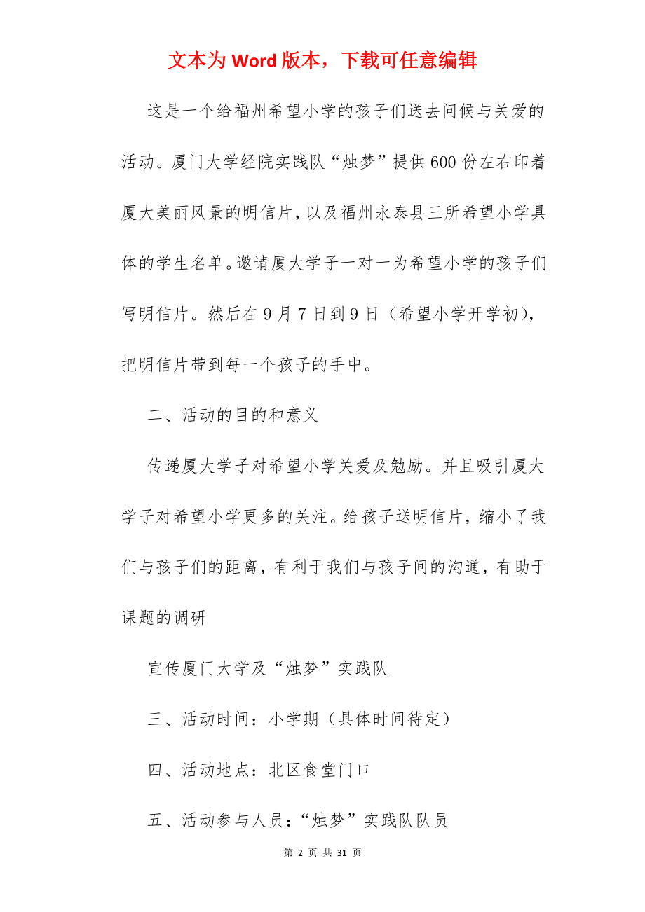 明信片毕业寄语.docx_第2页