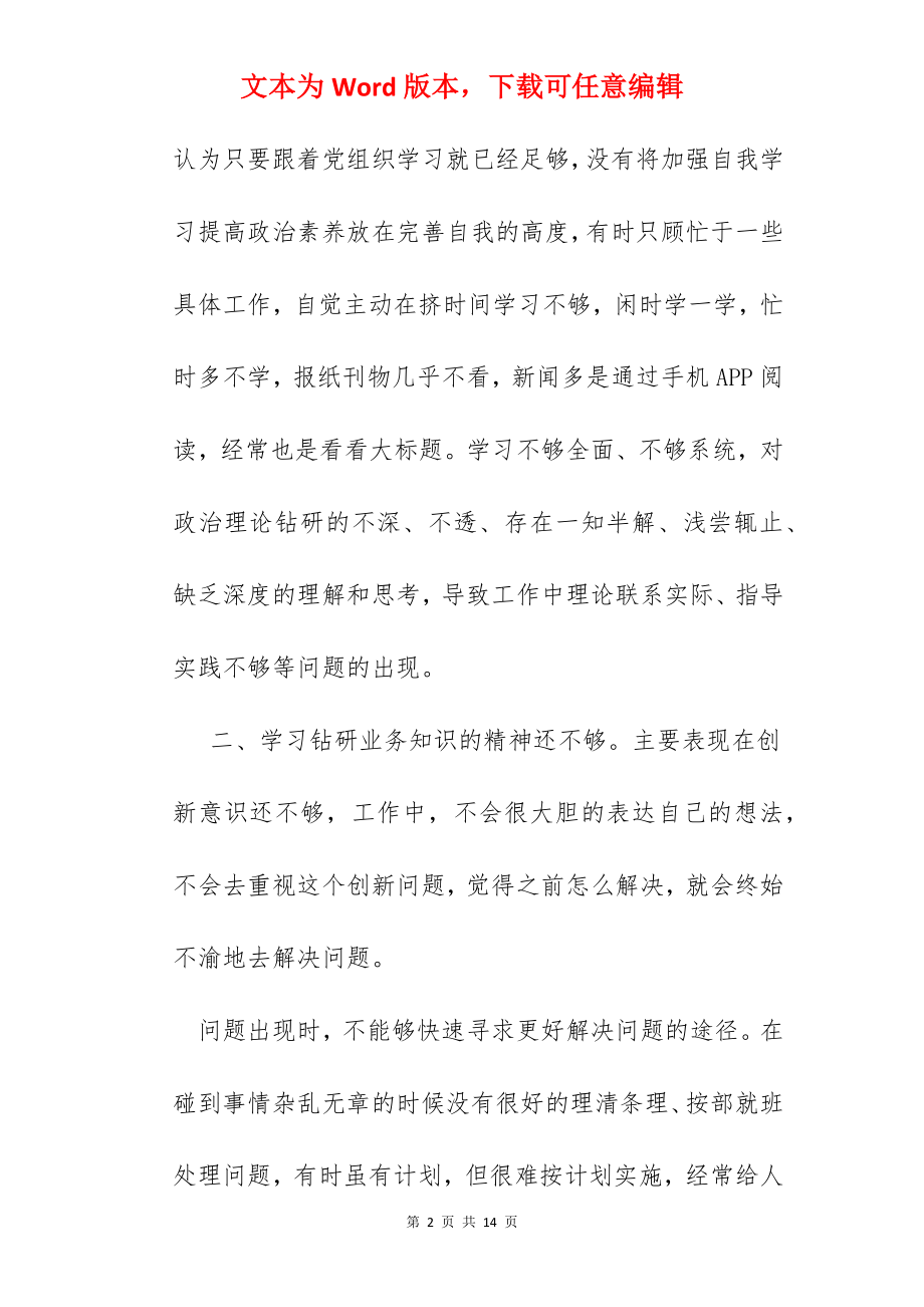 两学批评与自我批评.docx_第2页