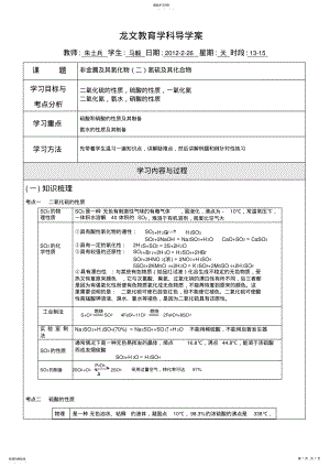 2022年江苏小高考教案非金属及其化合物氮硫及其化合物学科导学案 .pdf