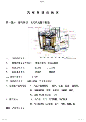 2022年汽车驾驶员教案 .pdf