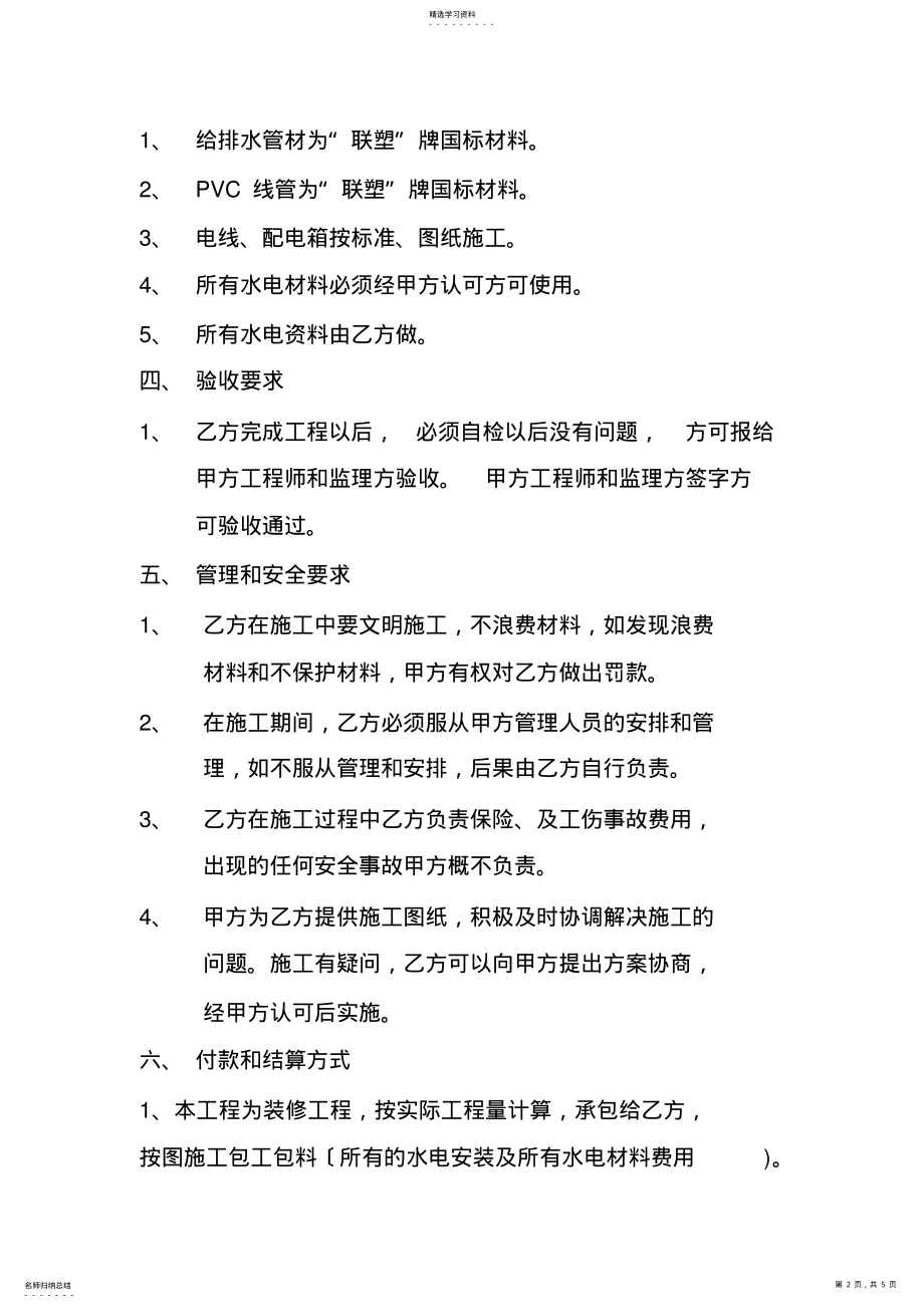 2022年水电安装合同 .pdf_第2页