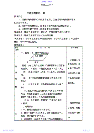 2022年三角形面积的计算教案 .pdf