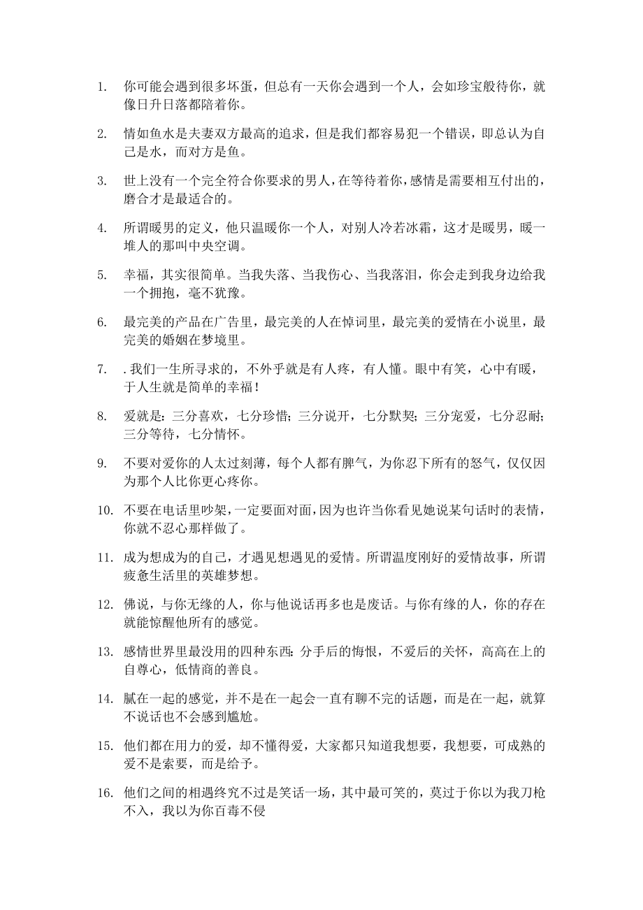 创作文案文稿资料经典励志情感鸡汤语录系列大全 爱情语录、情感标题文案-005.docx_第1页