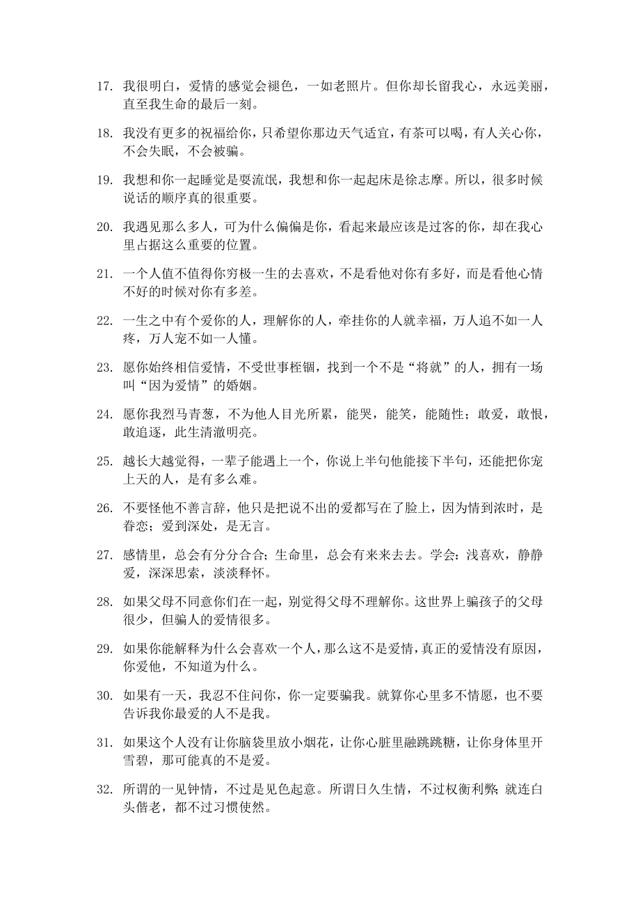 创作文案文稿资料经典励志情感鸡汤语录系列大全 爱情语录、情感标题文案-005.docx_第2页