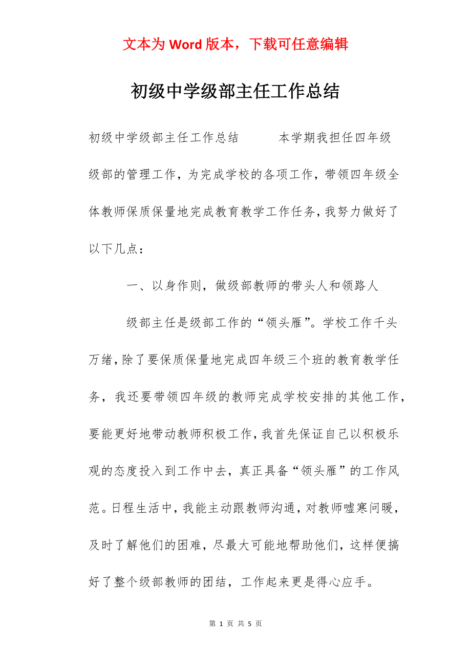 初级中学级部主任工作总结.docx_第1页