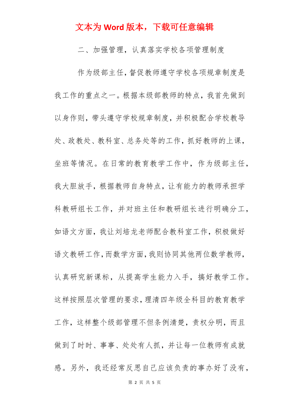 初级中学级部主任工作总结.docx_第2页