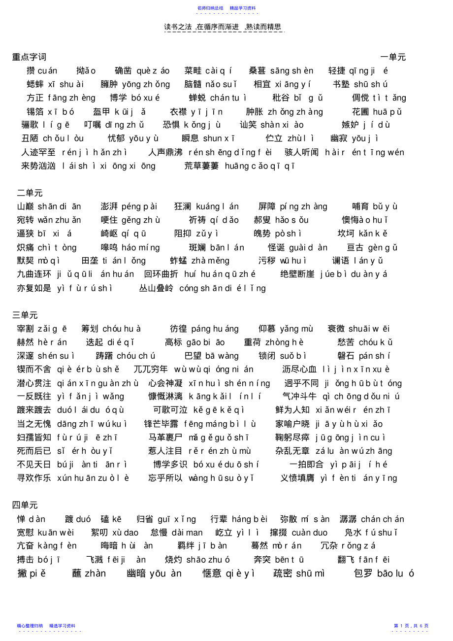 2022年七年级语文下册重点字词复习资料 .pdf_第1页