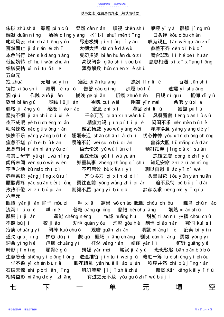 2022年七年级语文下册重点字词复习资料 .pdf_第2页