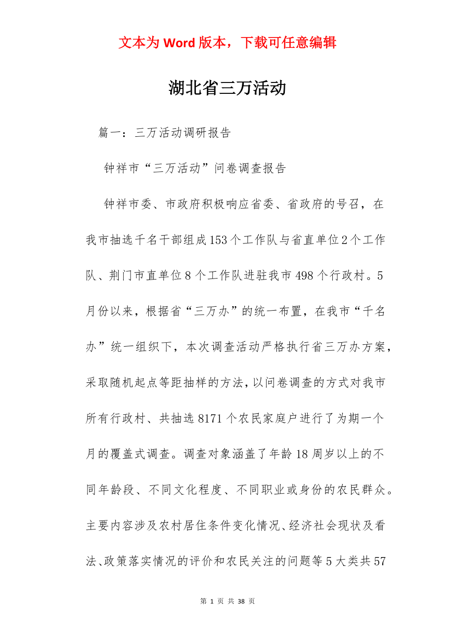 湖北省三万活动.docx_第1页