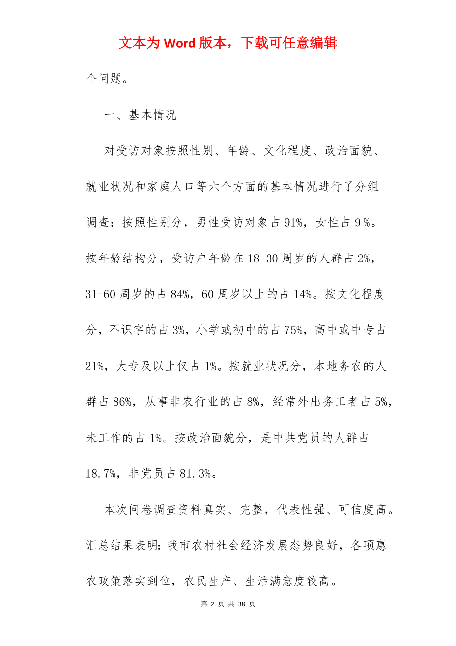 湖北省三万活动.docx_第2页