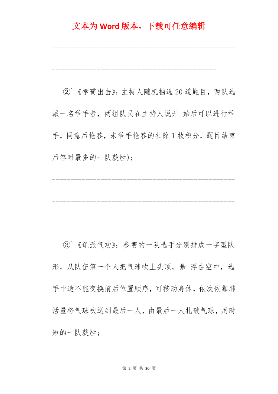 我的世界奔跑吧兄弟.docx_第2页