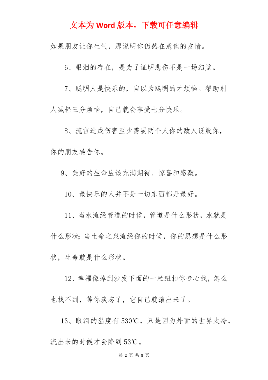 唯美治愈系文章.docx_第2页