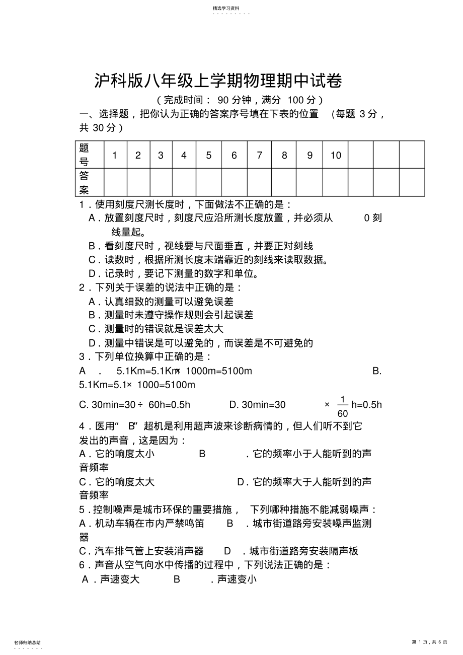 2022年沪科版八年级物理上学期期中试卷精华版及答案2 .pdf_第1页