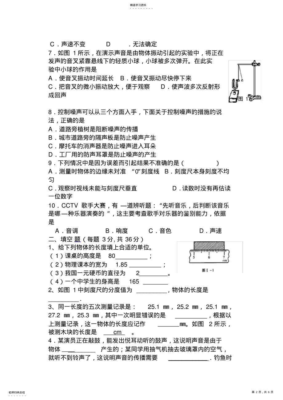 2022年沪科版八年级物理上学期期中试卷精华版及答案2 .pdf_第2页