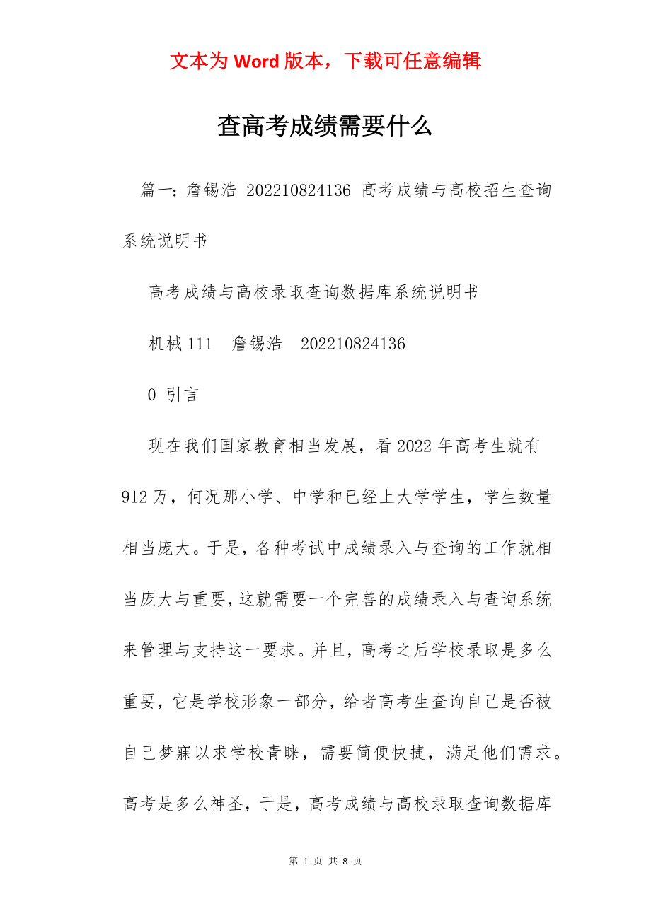 查高考成绩需要什么.docx_第1页