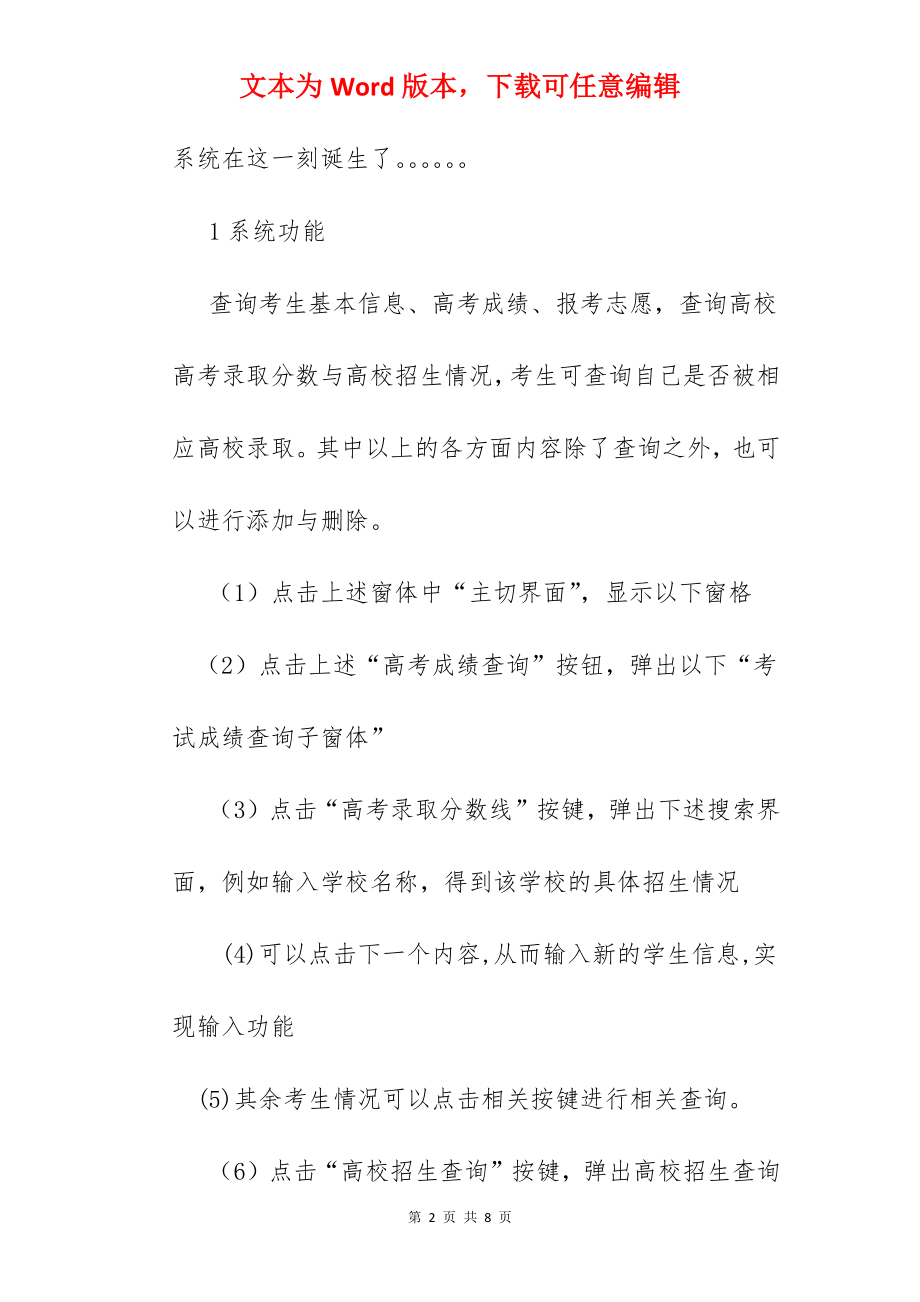 查高考成绩需要什么.docx_第2页