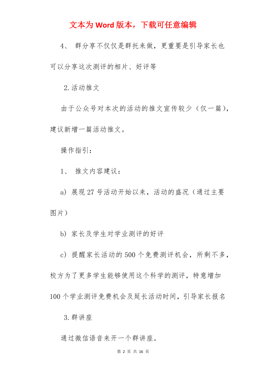 微信推广培训方案.docx_第2页