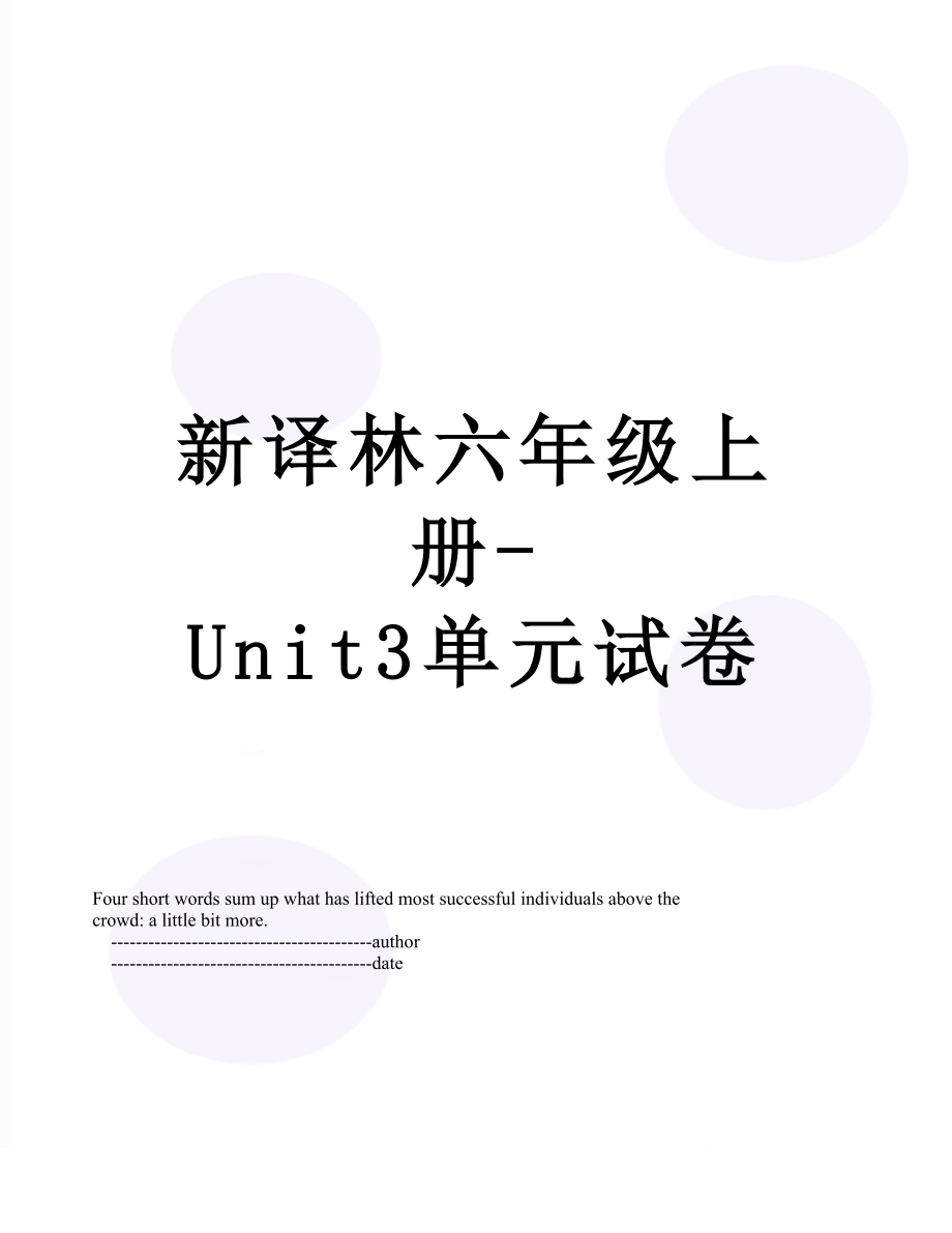 新译林六年级上册-Unit3单元试卷.doc_第1页