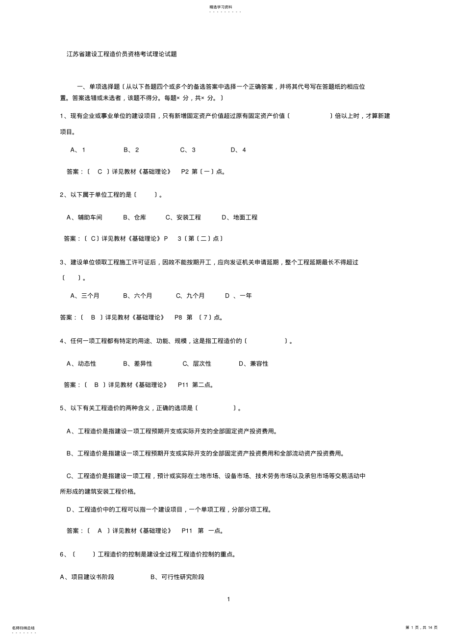 2022年江苏省建设工程造价员资格考试理论试题 .pdf_第1页