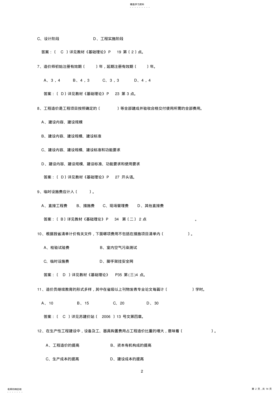 2022年江苏省建设工程造价员资格考试理论试题 .pdf_第2页