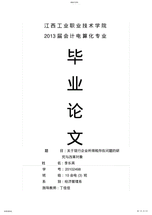 2022年江西工业职业技术学院李乐英 .pdf