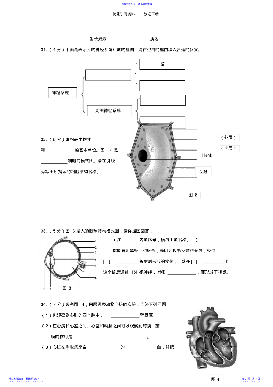 2022年七年级生物结业会考试题 .pdf_第2页