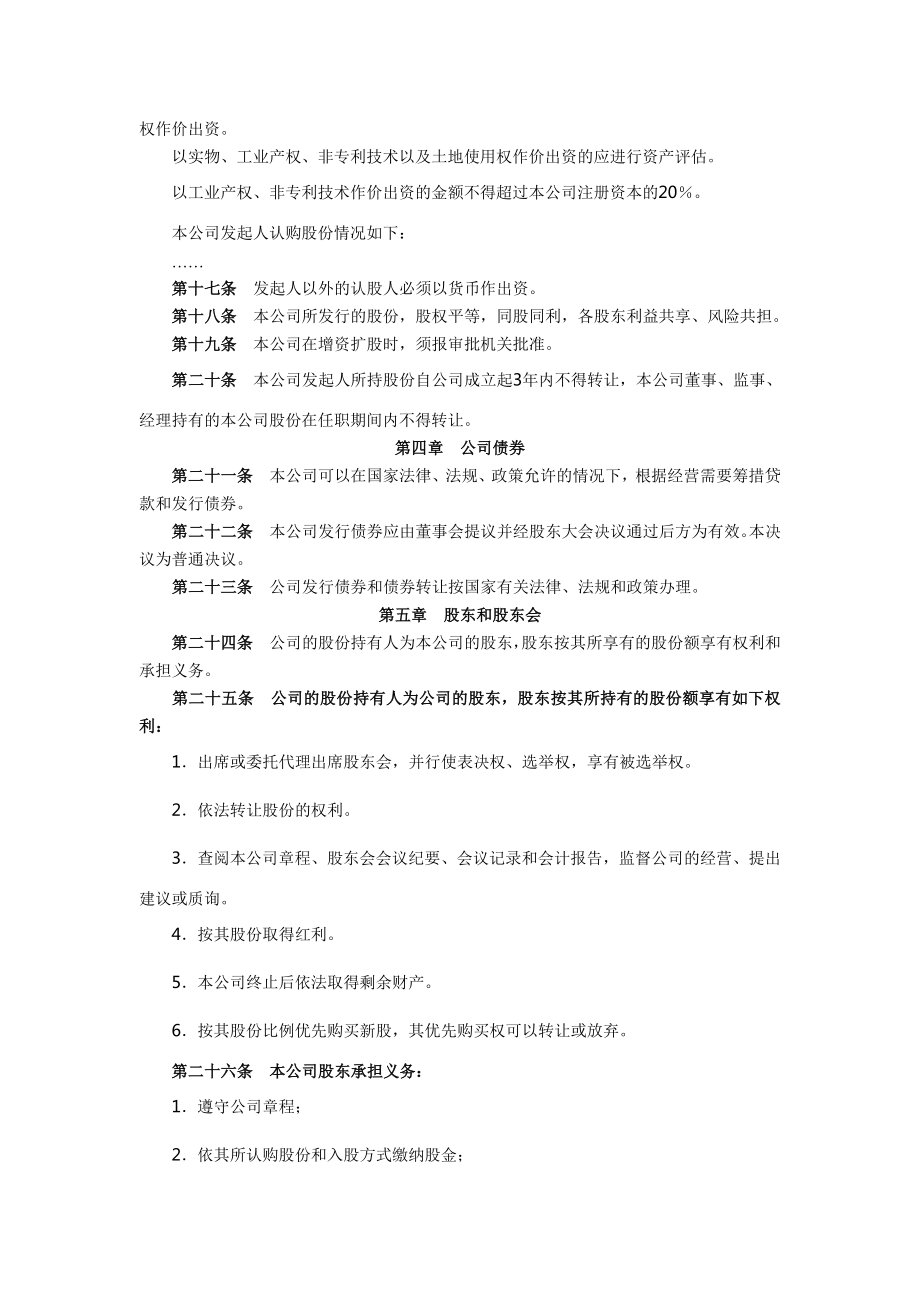 股份公司章程制度 股份有限公司章程（三）.doc_第2页