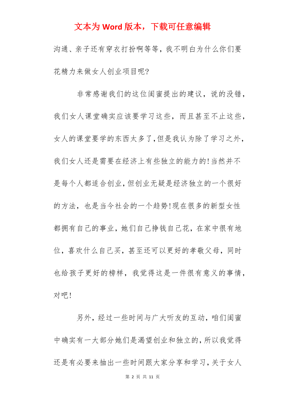 网上创业什么项目好 女人创业选择什么项目好.docx_第2页