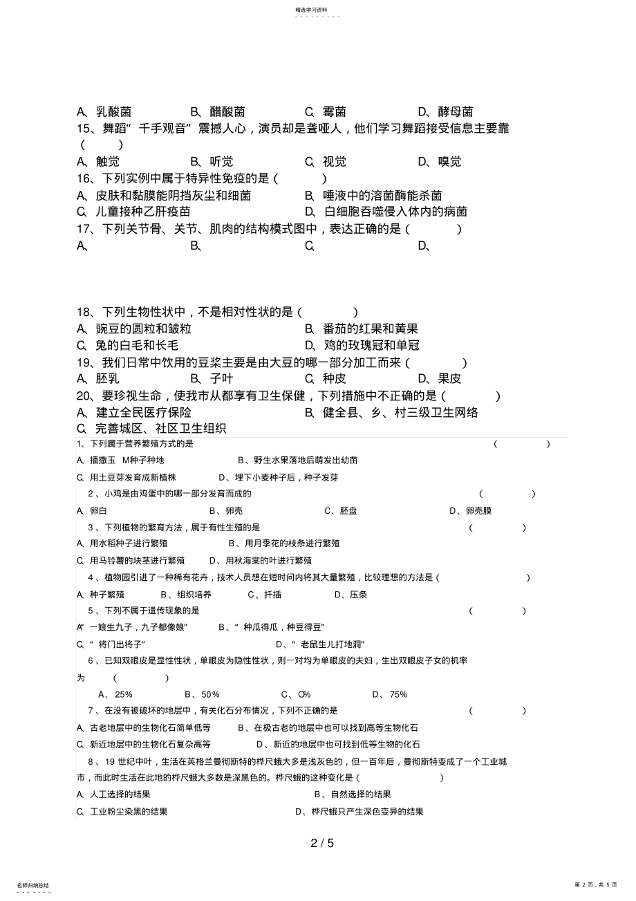 2022年江苏省南京市中考《生物》试题及答案 .pdf_第2页