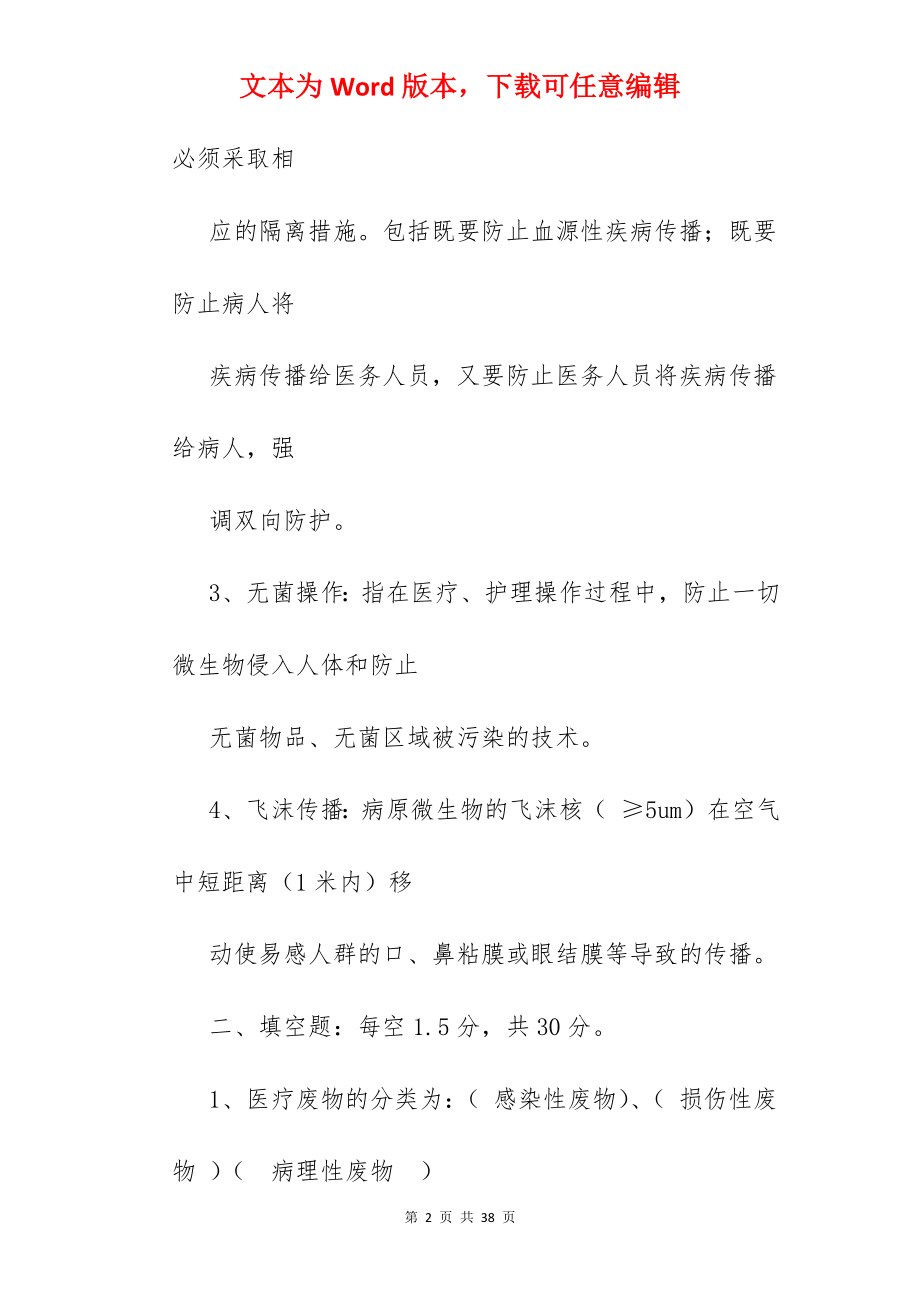 医院感染相关知识.docx_第2页