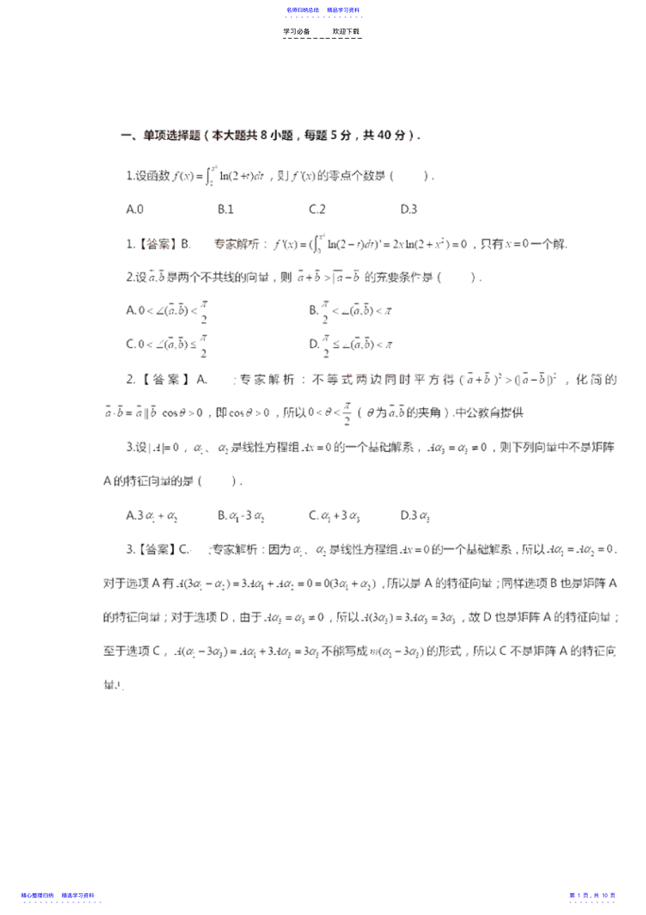 2022年下半年高级中学《数学学科知识与教学能力》真题及答案 .pdf_第1页