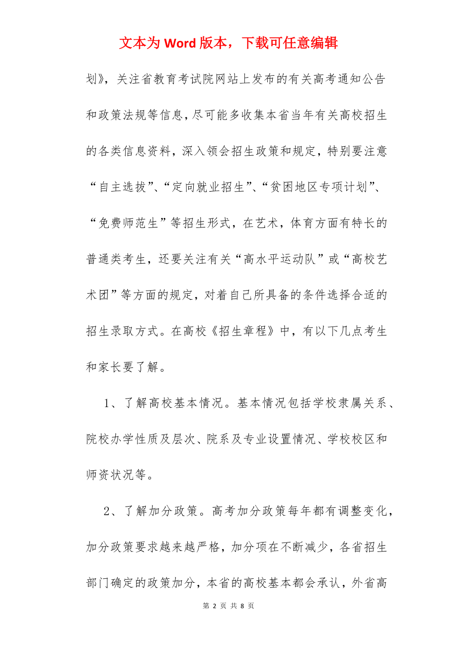 高考本科如何填报志愿.docx_第2页