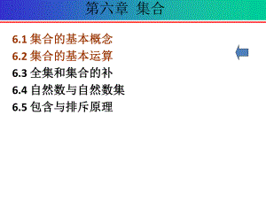 离散数学第六章-集合-集合的基本运算ppt课件.ppt