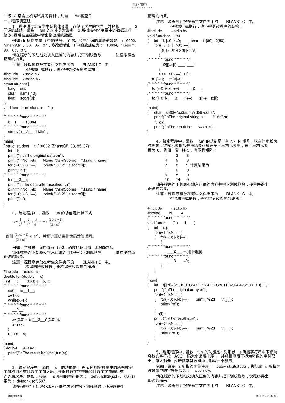 2022年江西计算机省二级试题及答案二级C语言上机题库 .pdf_第1页